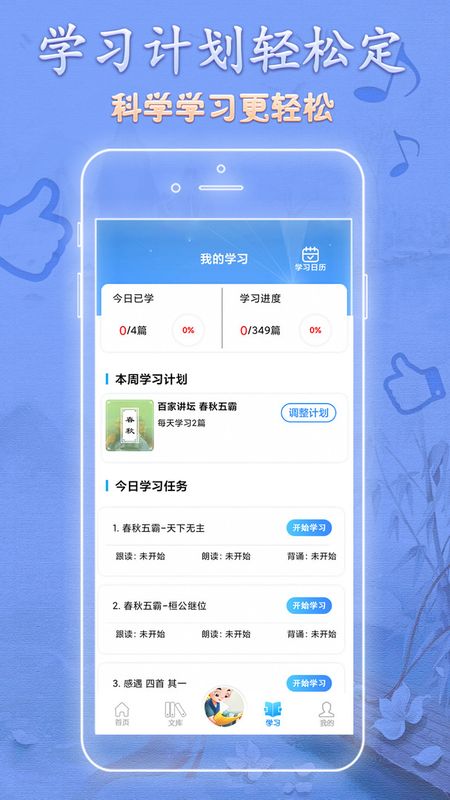 语文天天读_图片3