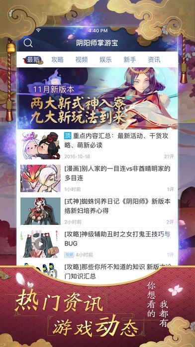 阴阳师掌游宝_图片5