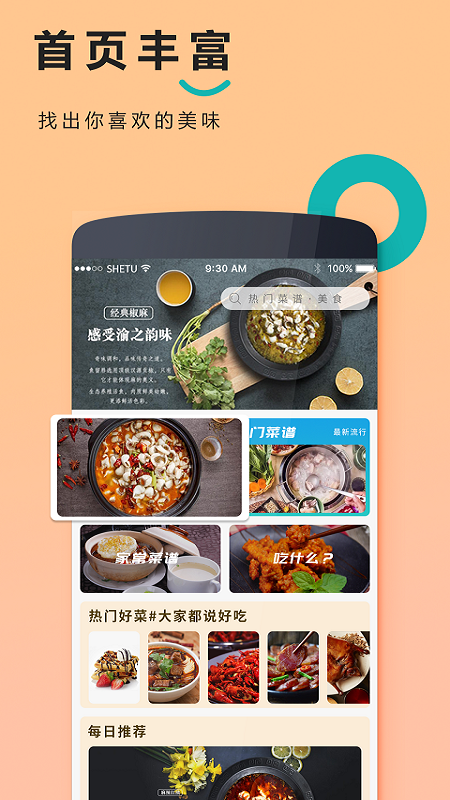 天天美食菜谱_图片2