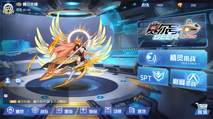 赛尔号互通版_图片1