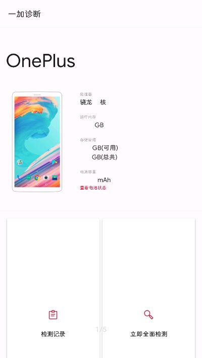一加诊断_图片1