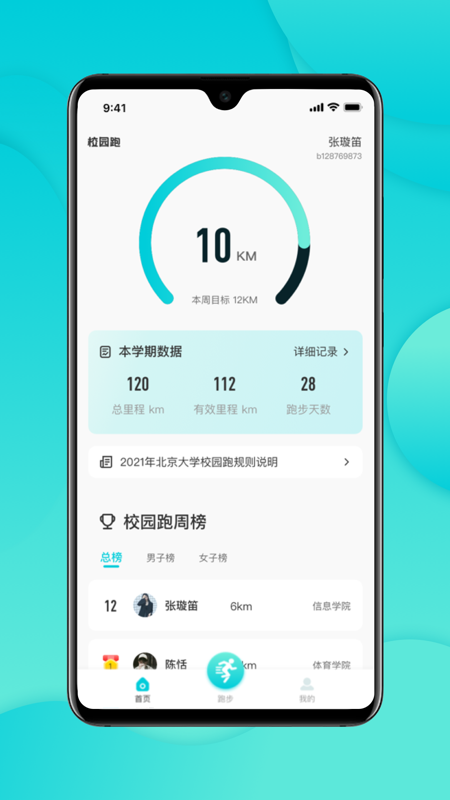 跑付校园_图片1