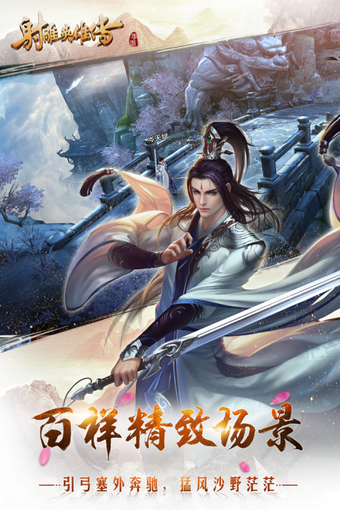 射雕英雄传_图片2