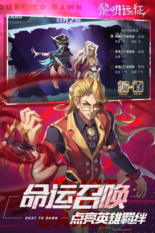 黎明远征_图片3