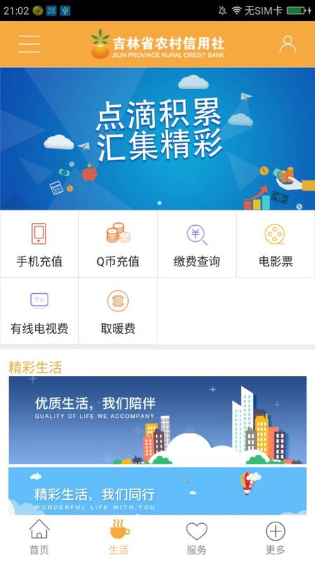 吉林省农村信用社_图片4