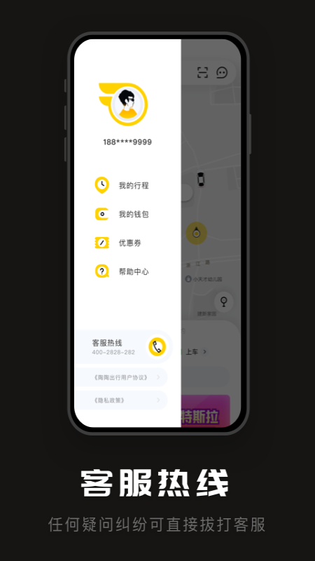 陶陶出行_图片3