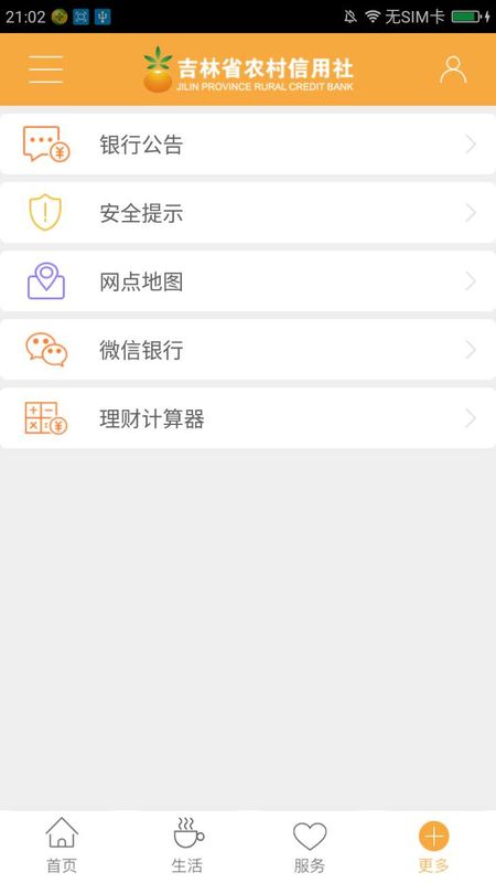 吉林省农村信用社_图片1