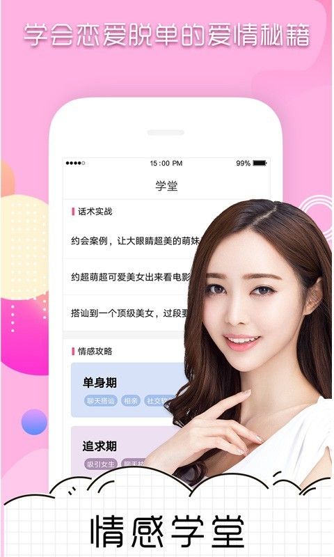 撩吧_图片4