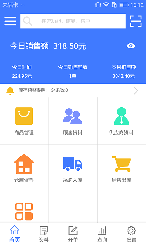 傻瓜进销存_图片1