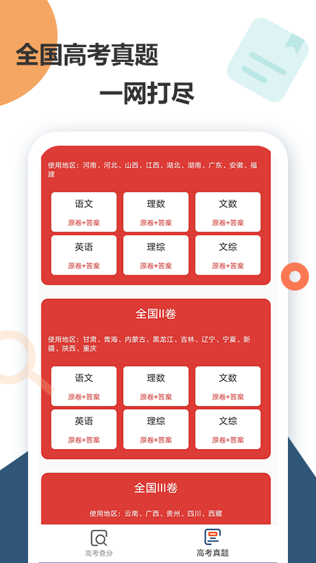 高考查分_图片2