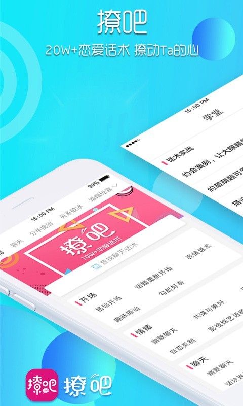 撩吧_图片1