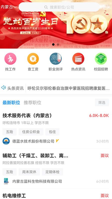 内蒙古人才网_图片1