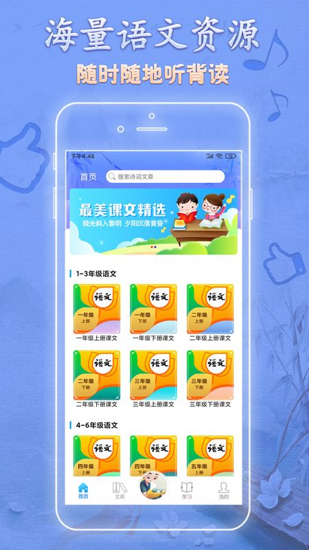 语文天天读_图片1