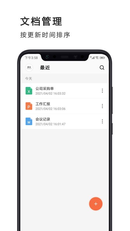 PPT制作办公软件手机版_图片4