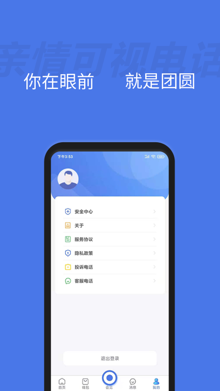 亲情可视电话_图片3