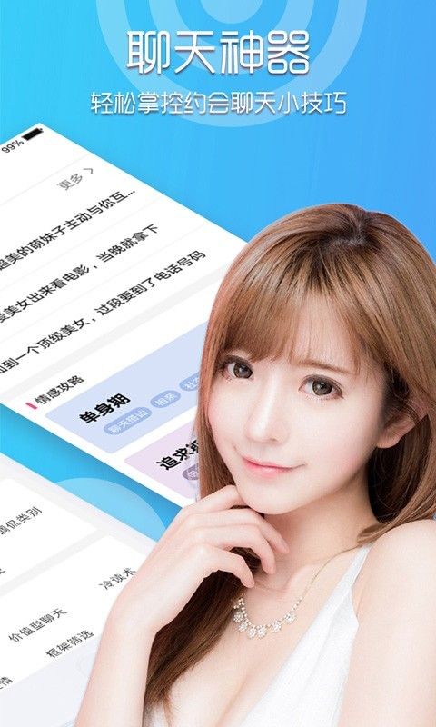 撩吧_图片2
