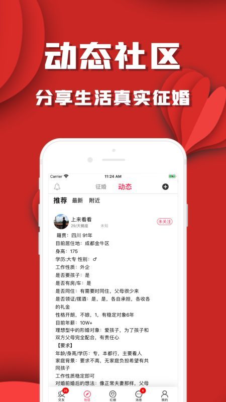 形婚介绍所_图片3