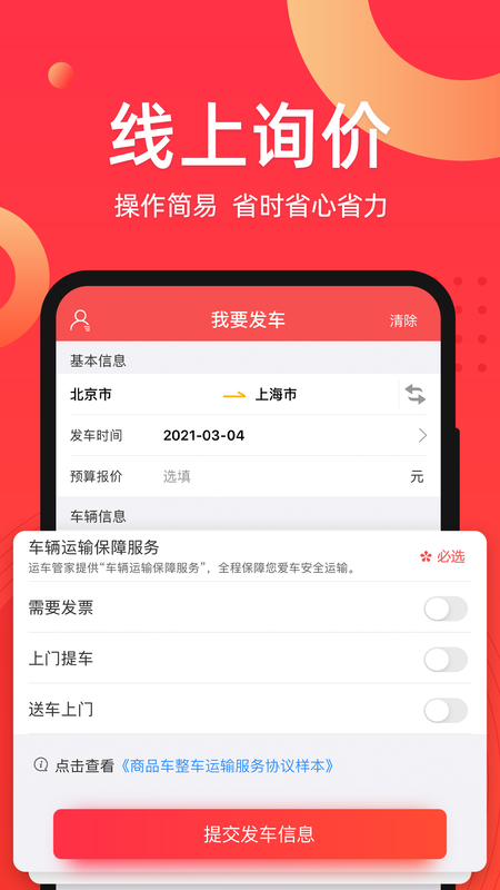 运车管家轿车托运平台_图片2