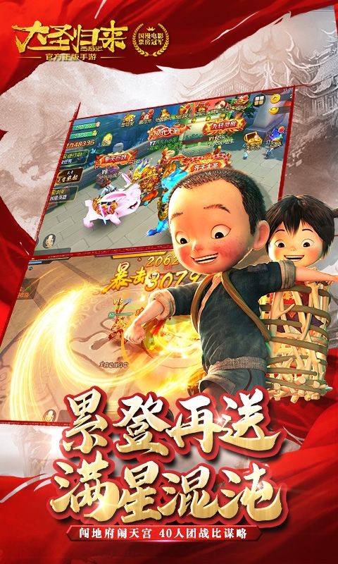 西游记之大圣归来无限版_图片4
