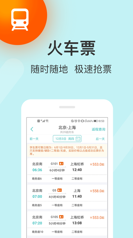 快票出行_图片1