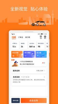 阳光出行司机端_图片3