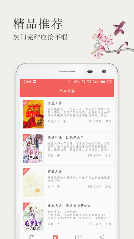 免费言情小说_图片4