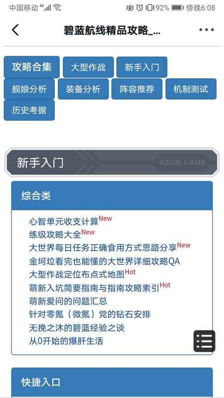 碧蓝航线wiki_图片3