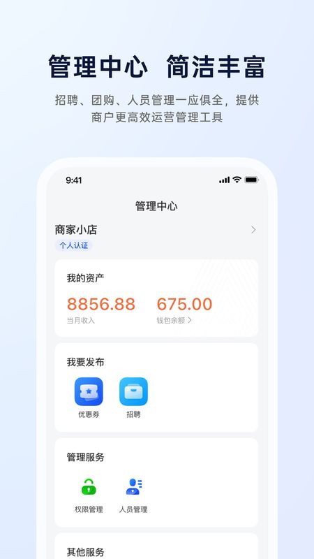生活圈商家版_图片1