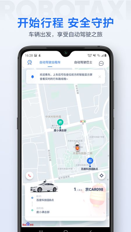 Apollo GO_图片4