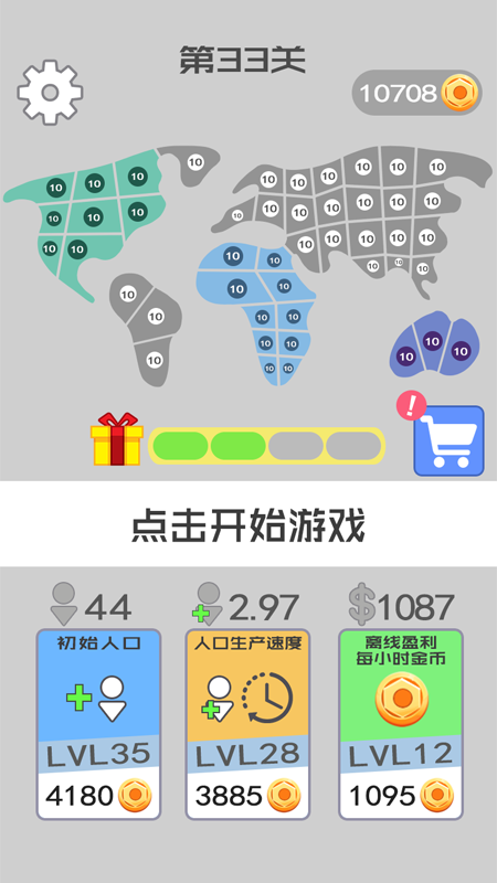 征服世界_图片3