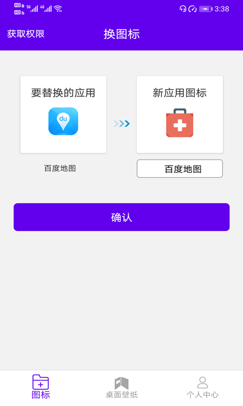 速速换图标_图片2