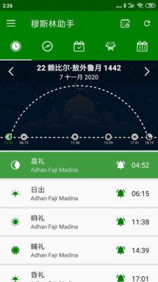 木斯林助手_图片4