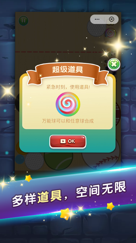 合成我的球球_图片3