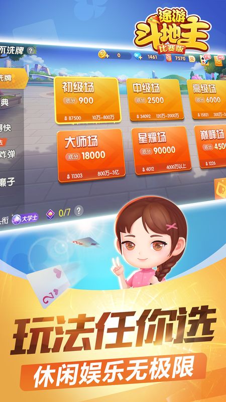 途游斗地主赚钱版_图片5