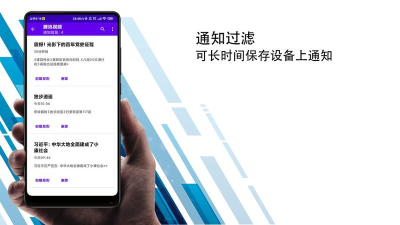 通知过滤器_图片4