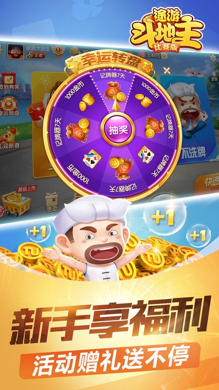 途游斗地主赚钱版_图片2