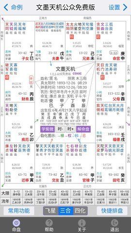 文墨天机公众版_图片1