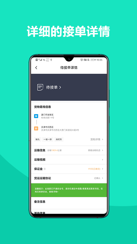 铁找车货主_图片4