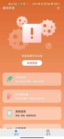 缓存秒清_图片1