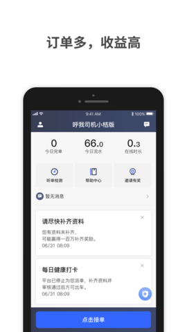 呼我司机小桔版_图片2