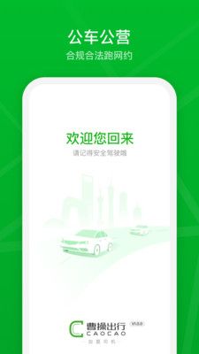 曹操出行司机端_图片1