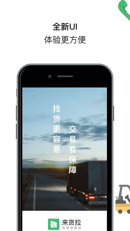 来货拉软件_图片1