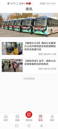 汶上公交_图片2