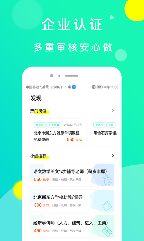 豆芽招聘软件_图片3
