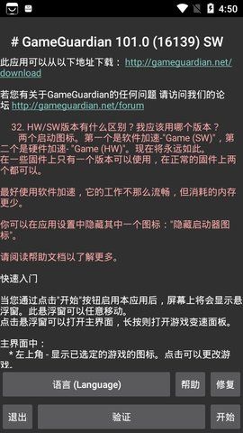 GameGuardian中文版_图片2