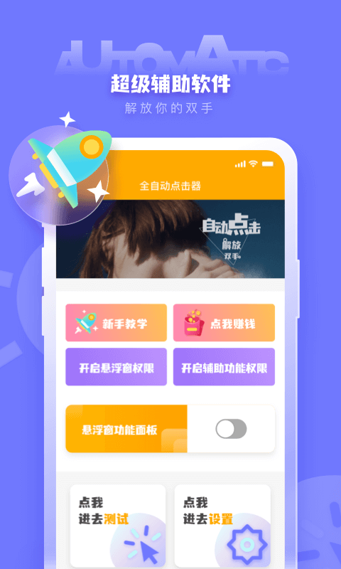 全自动点击器软件_图片1