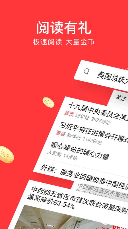 今日头条急速版_图片3