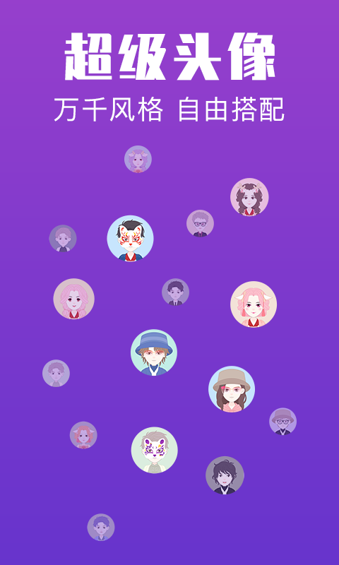 超级头像_图片2