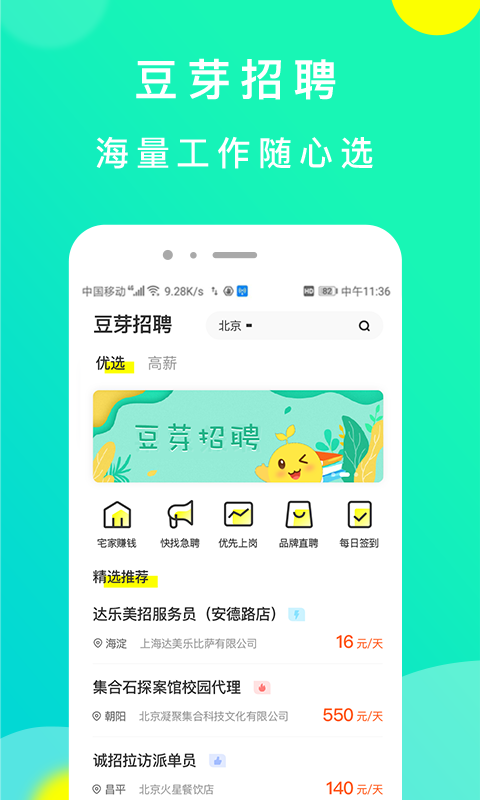 豆芽招聘软件_图片4