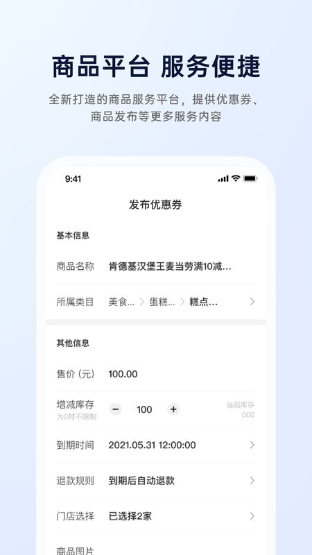 生活圈商家版_图片2